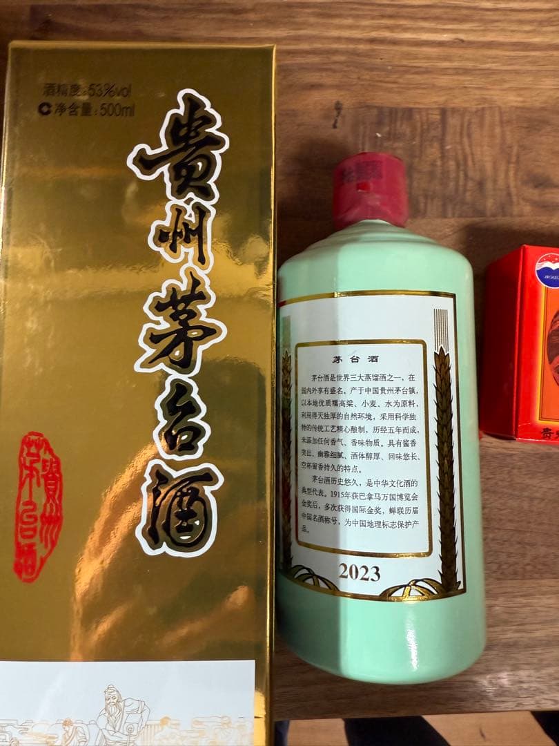 茅台(マオタイ) 2023