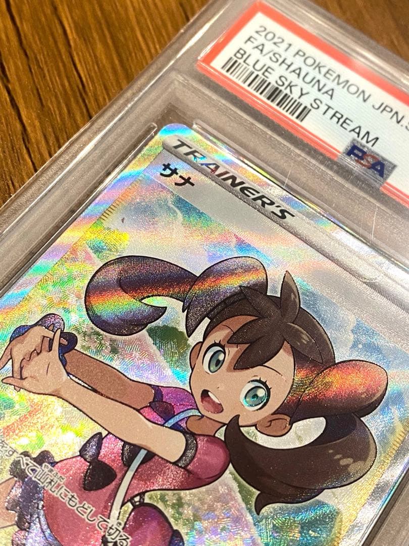 サナ SR S7R 蒼空ストリーム 077/067 psa10