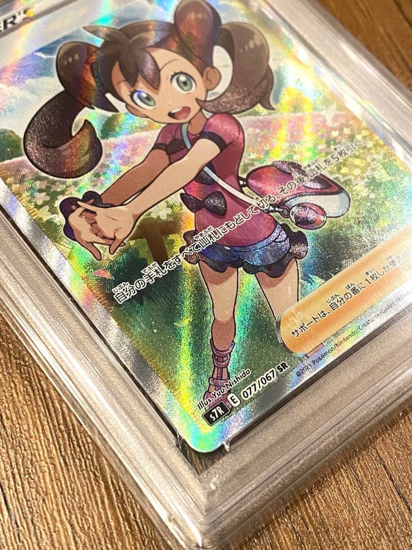 サナ SR S7R 蒼空ストリーム 077/067 psa10