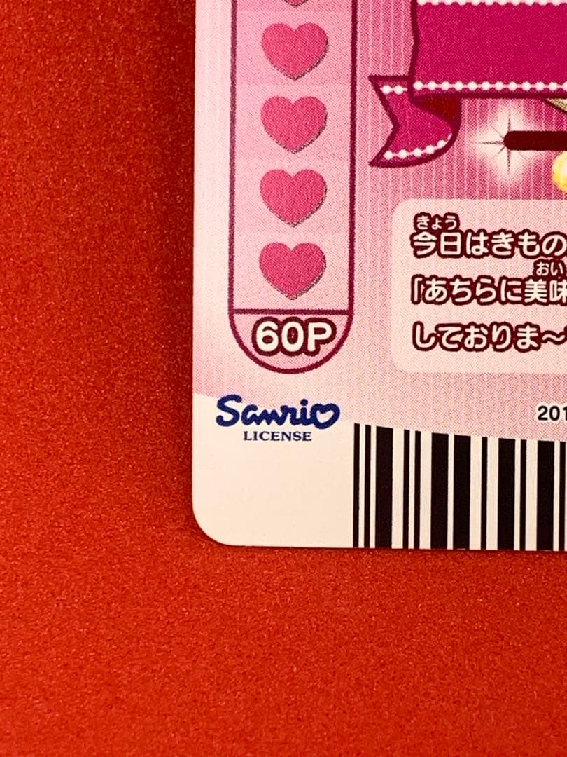 まほうのエプロン ジュエルペットサンシャイン 新3弾 MR花音きものスタイル