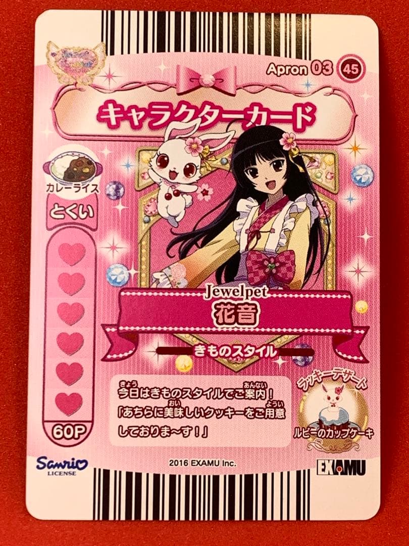 まほうのエプロン ジュエルペットサンシャイン 新3弾 MR花音きものスタイル