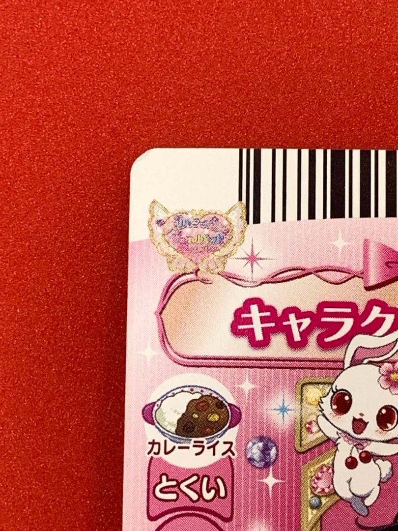 まほうのエプロン ジュエルペットサンシャイン 新3弾 MR花音きものスタイル