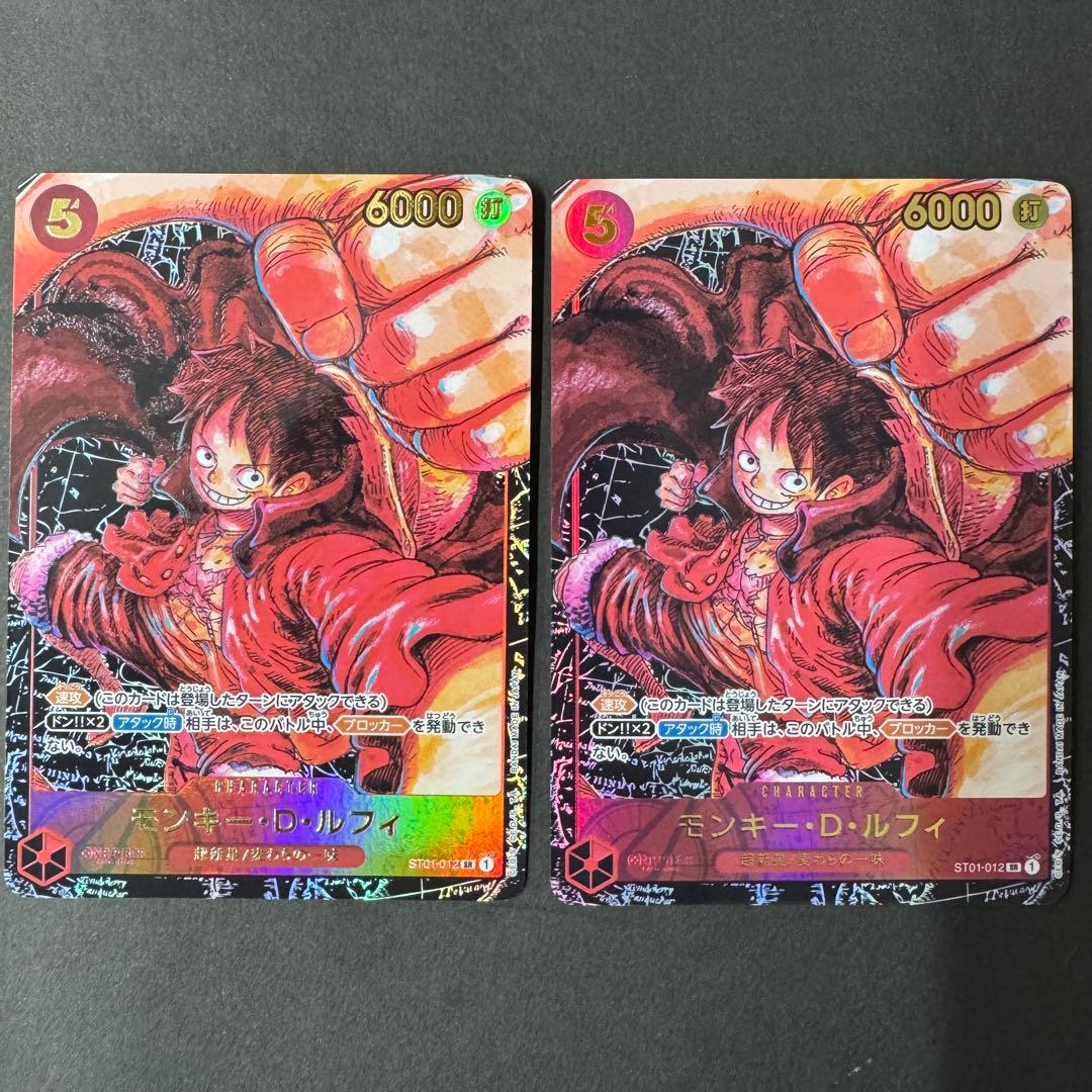 2枚セット モンキー・D・ルフィ SR パラレル ST01-012