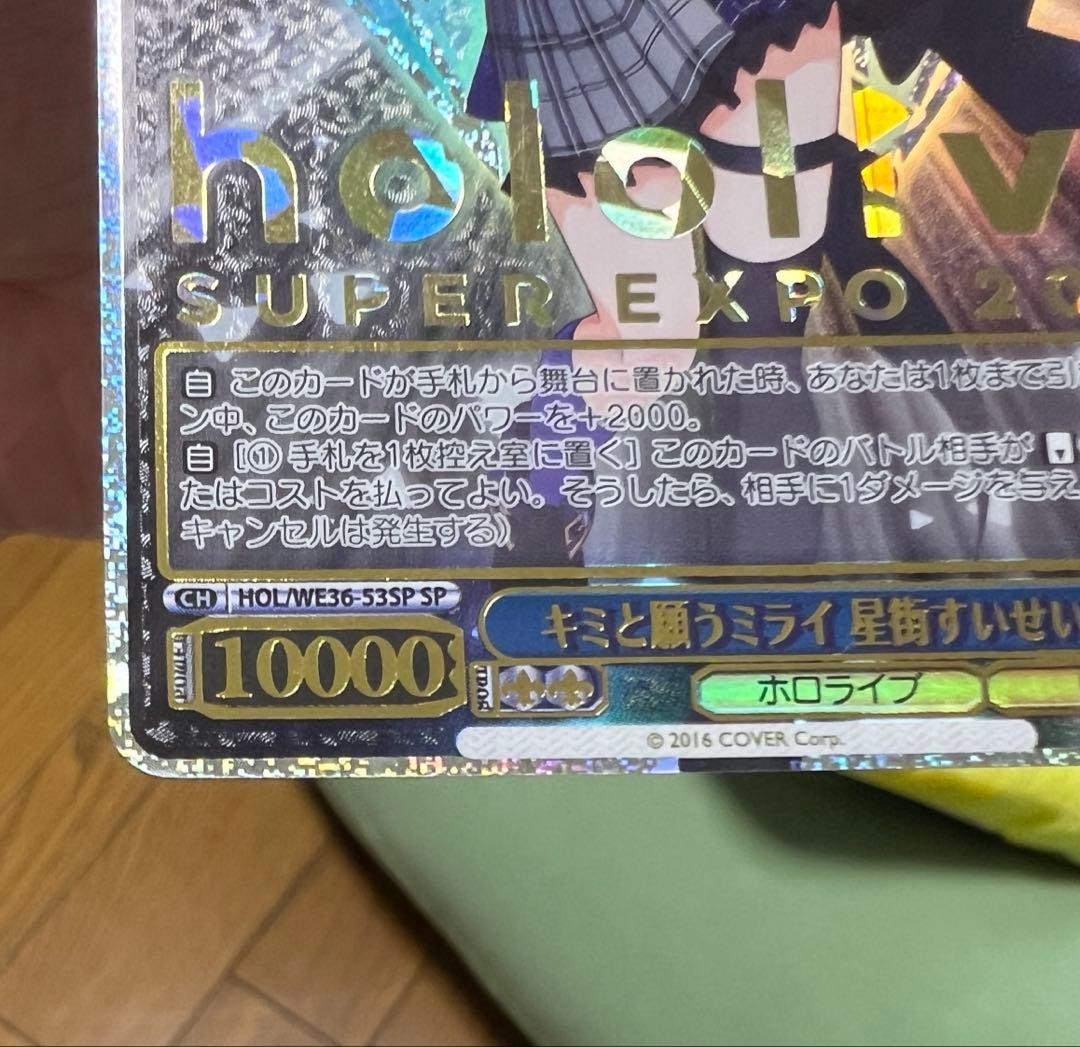 ヴァイスシュヴァルツ　ホロライブ　星街すいせいSP