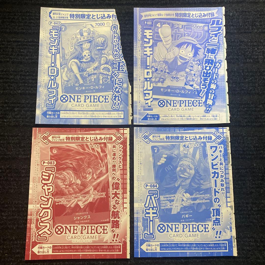 少年ジャンプ付録　ワンピースカード4枚