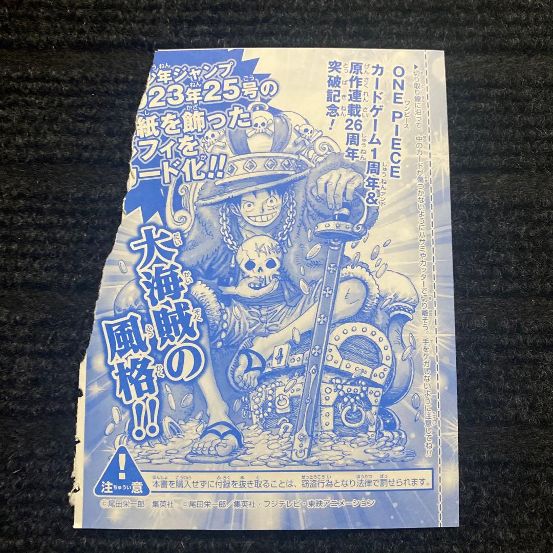 少年ジャンプ付録　ワンピースカード4枚