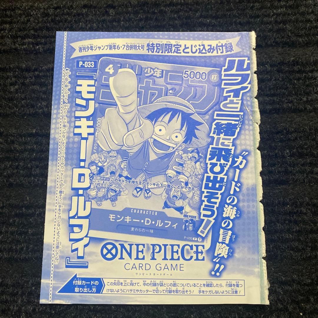 少年ジャンプ付録　ワンピースカード4枚