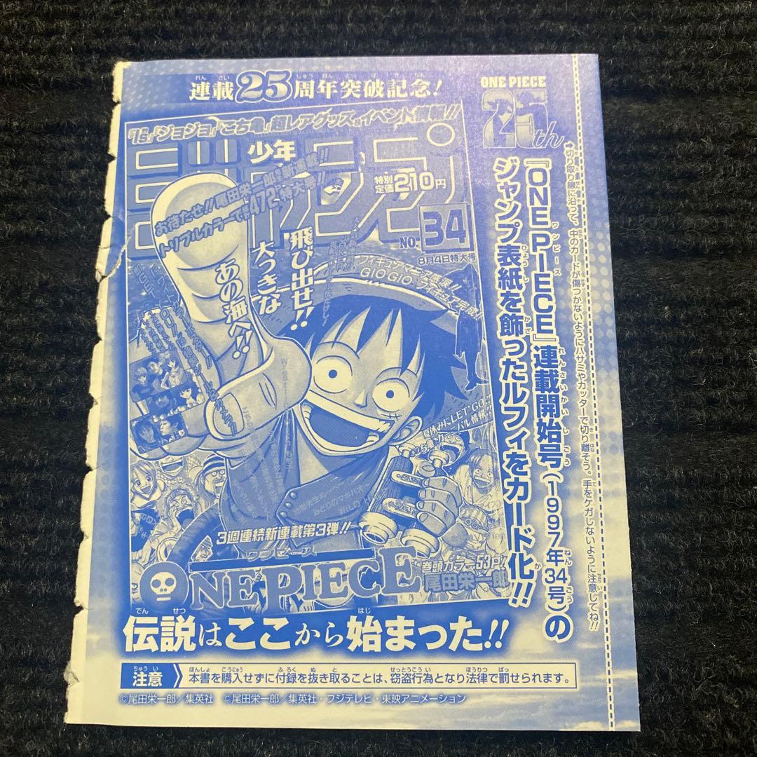 少年ジャンプ付録　ワンピースカード4枚