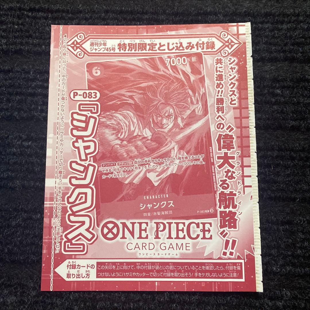 少年ジャンプ付録　ワンピースカード4枚