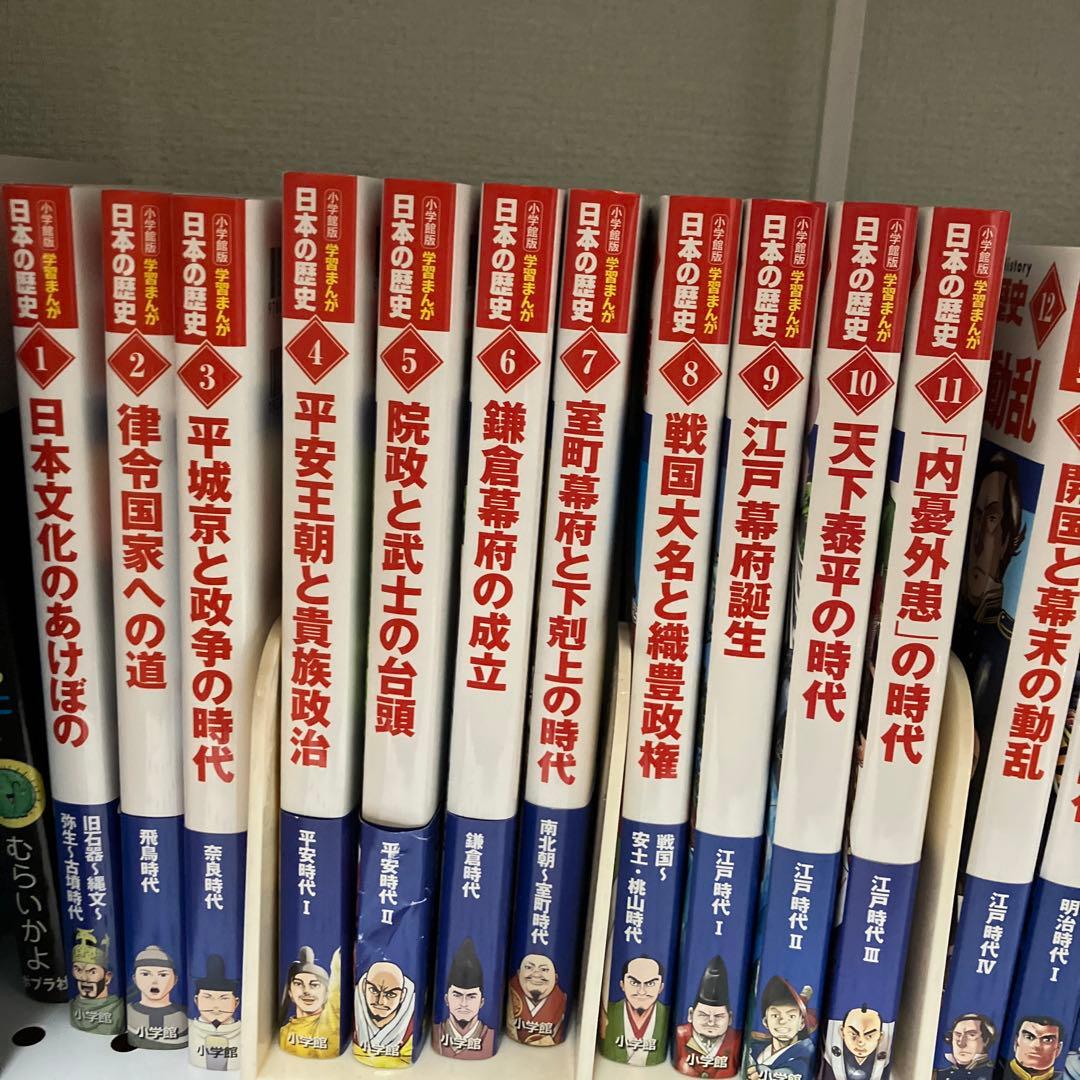 小学館　学習漫画　日本の歴史 最新版　全巻　20 セット付き