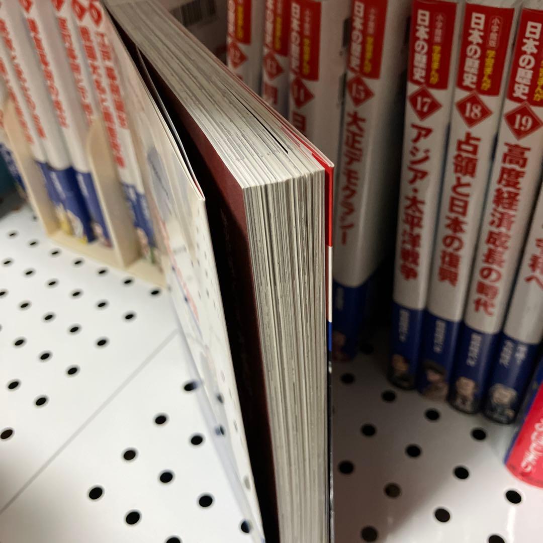 小学館　学習漫画　日本の歴史 最新版　全巻　20 セット付き