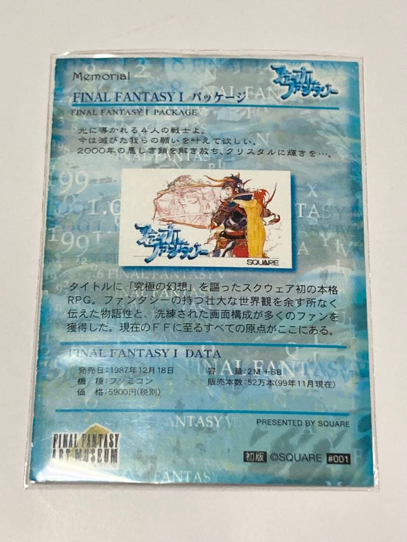 ファイナルファンタジー アートミュージアム 1st FINAL FANTASY