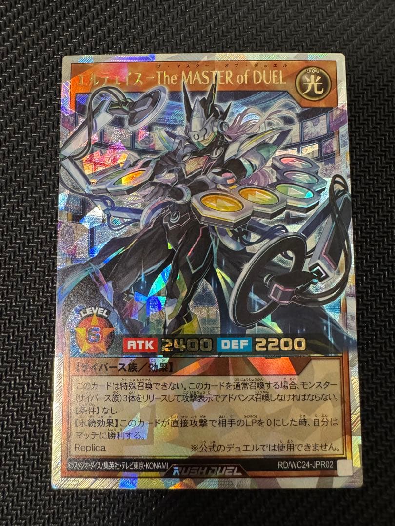 聖域を守護せし光の龍　エルティス the master of duel セット