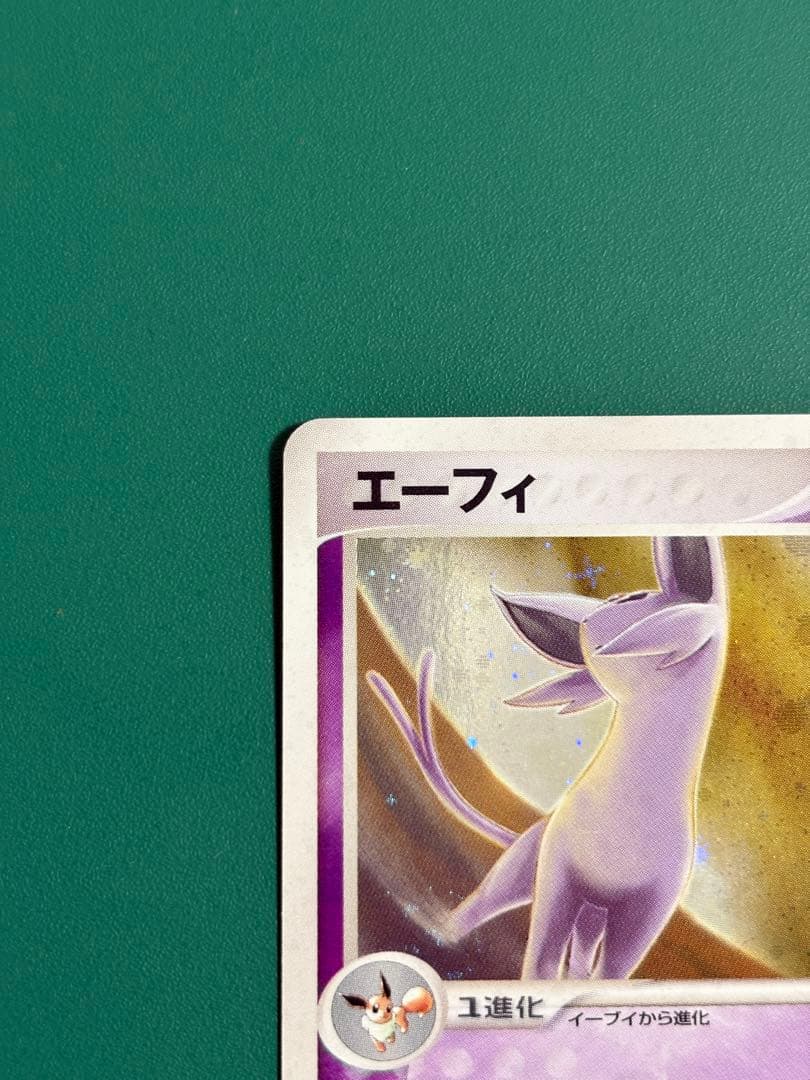エーフィ ★ 強化拡張パックex1 マグマVSアクア ふたつの野望 040/0…
