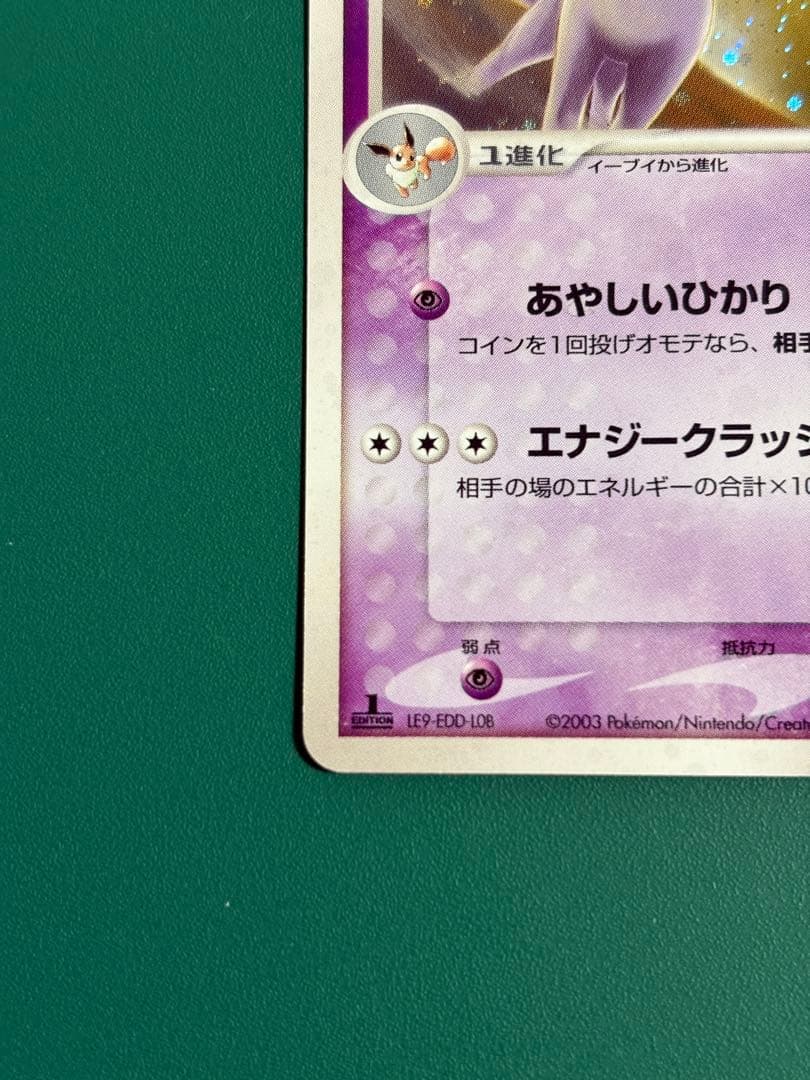 エーフィ ★ 強化拡張パックex1 マグマVSアクア ふたつの野望 040/0…