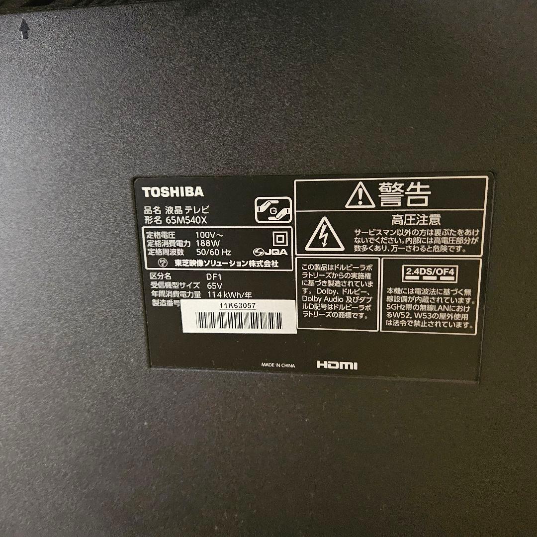 東芝REGZA 65M540X 65インチ 2020年製