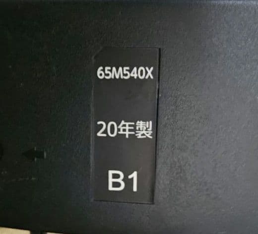 東芝REGZA 65M540X 65インチ 2020年製