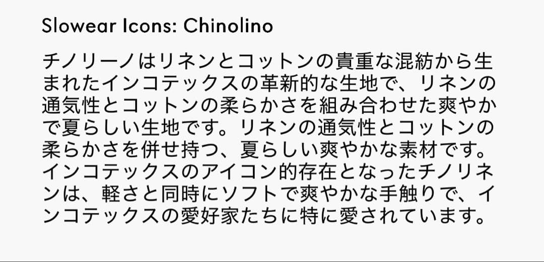 【インコテックス】オフホワイト リネン　メンズ　チノ　パンツ　ルーマニア　麻