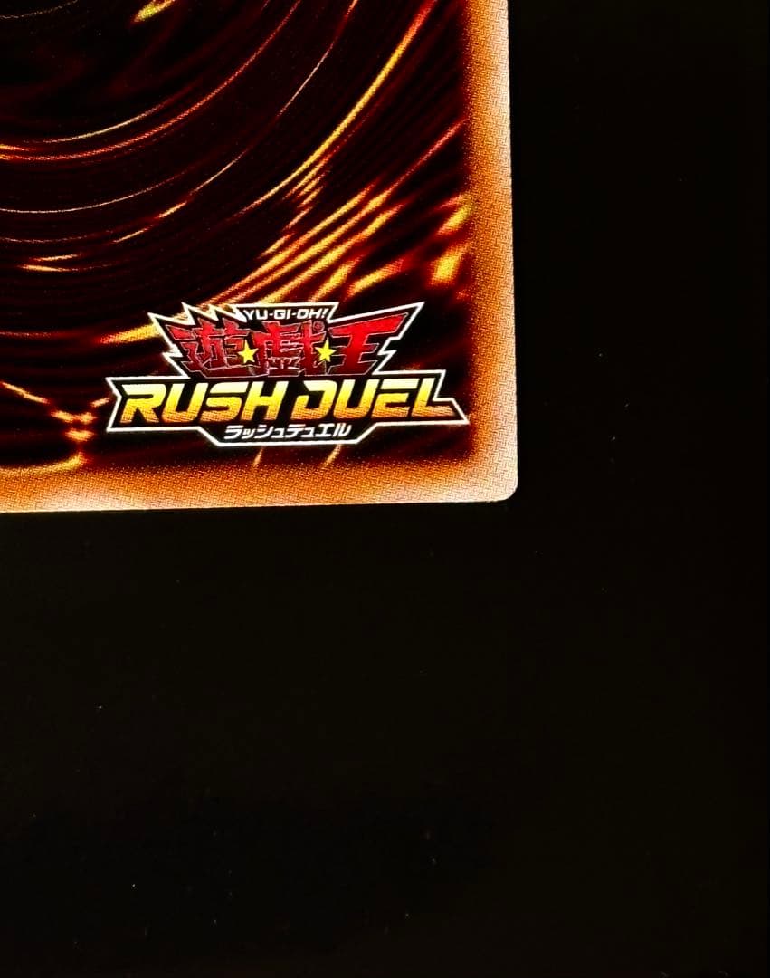 【キズあり】遊戯王ラッシュデュエル「聖域を守護せし光の龍」オーバーラッシュレア