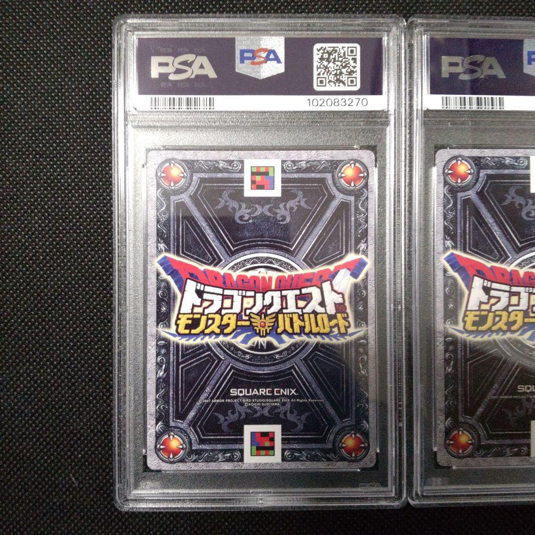 PSA10　ステテコダンス　ほしふるうでわ　秘剣ドラゴン斬り　3連番 プロモ