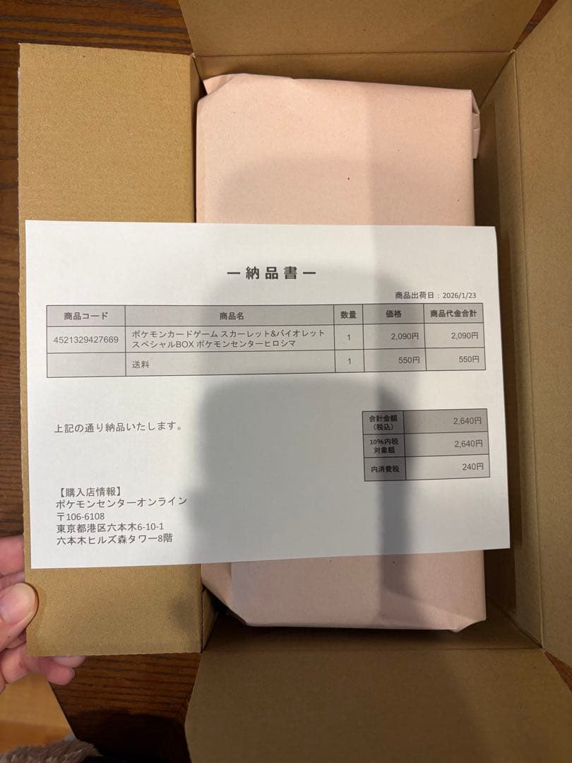 ポケモンセンター ヒロマ スペシャルBOX