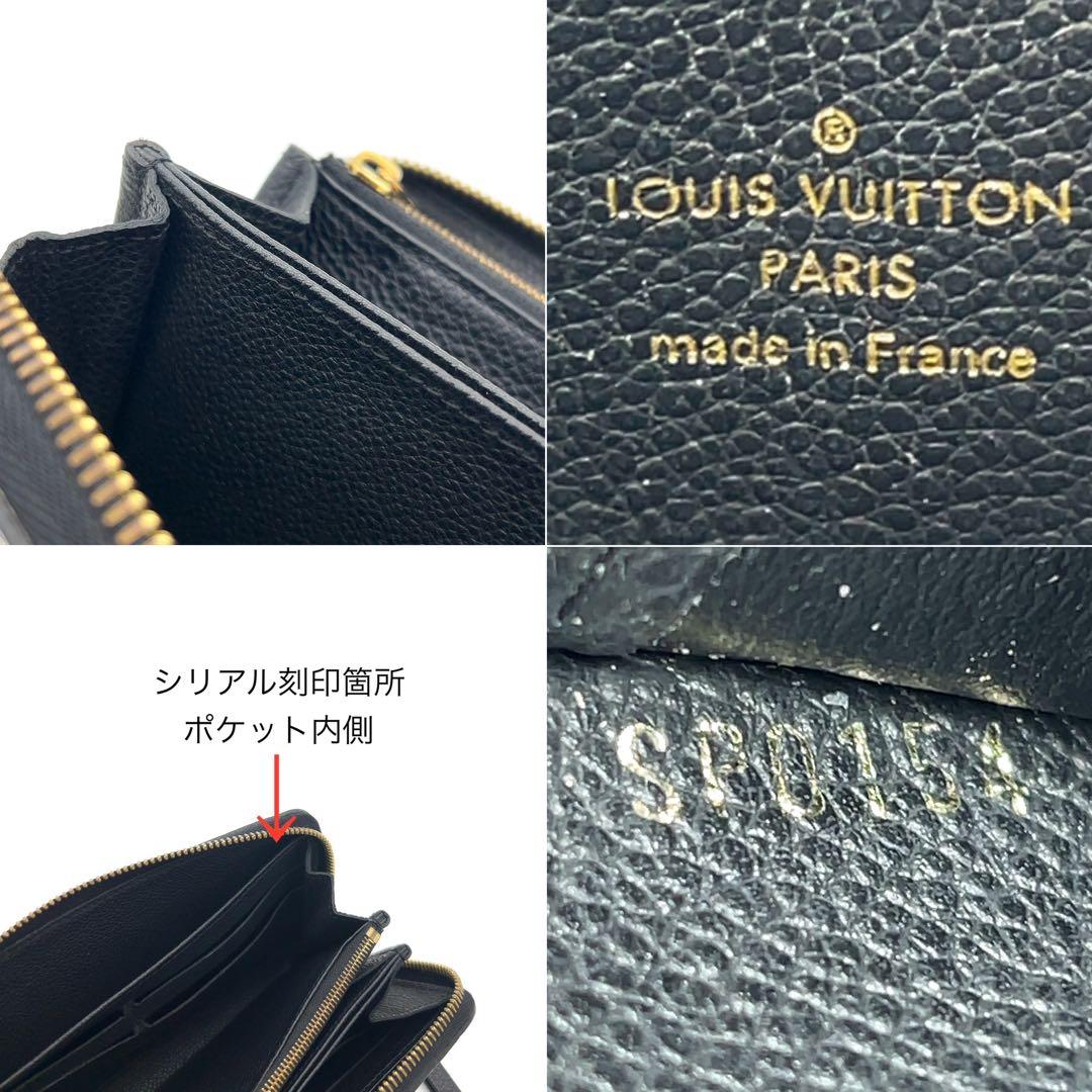 【極美品】ルイヴィトン アンプラント 長財布 ジッピーウォレット