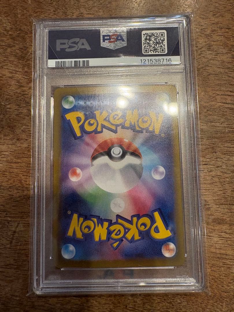 PSA10 ナンジャモのハラバリーex SAR 即日配送可