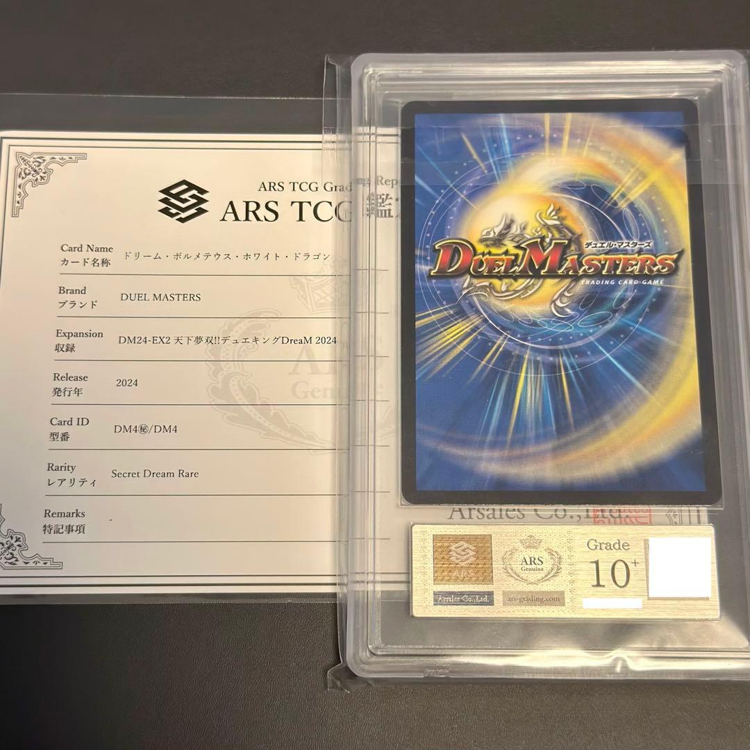 ARS10+ ドリーム・ボルメテウス・ホワイト・ドラゴン DMR DM4 PSA