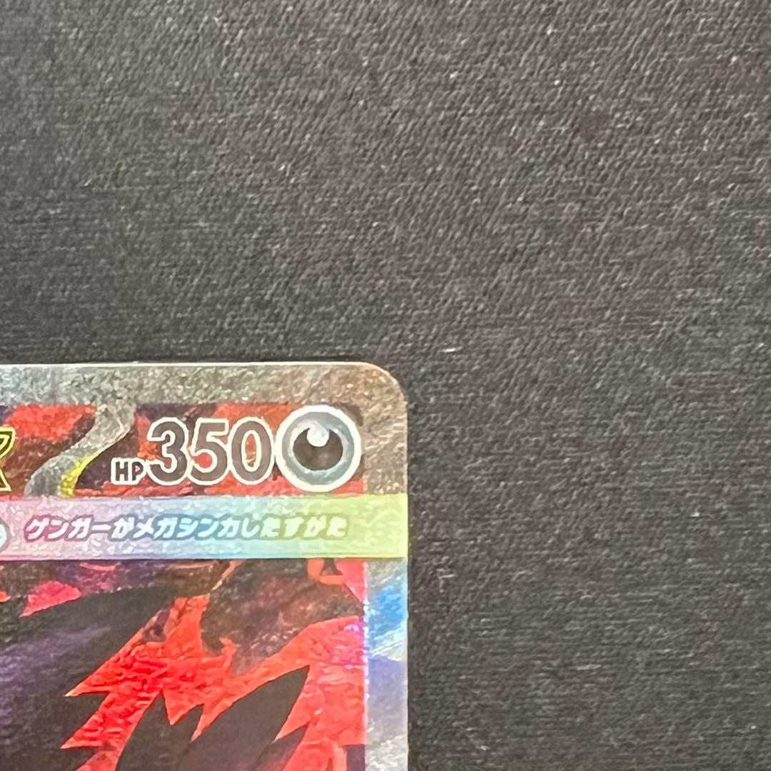 【センタリング良好】メガゲンガーex sar MEGAドリームex