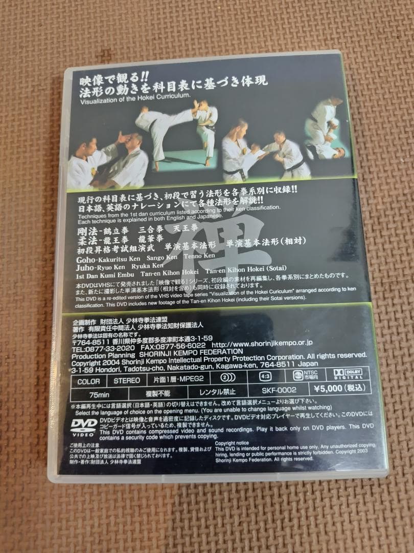 少林寺拳法 技術科目 拳禅一如 6枚組DVD-BOX
