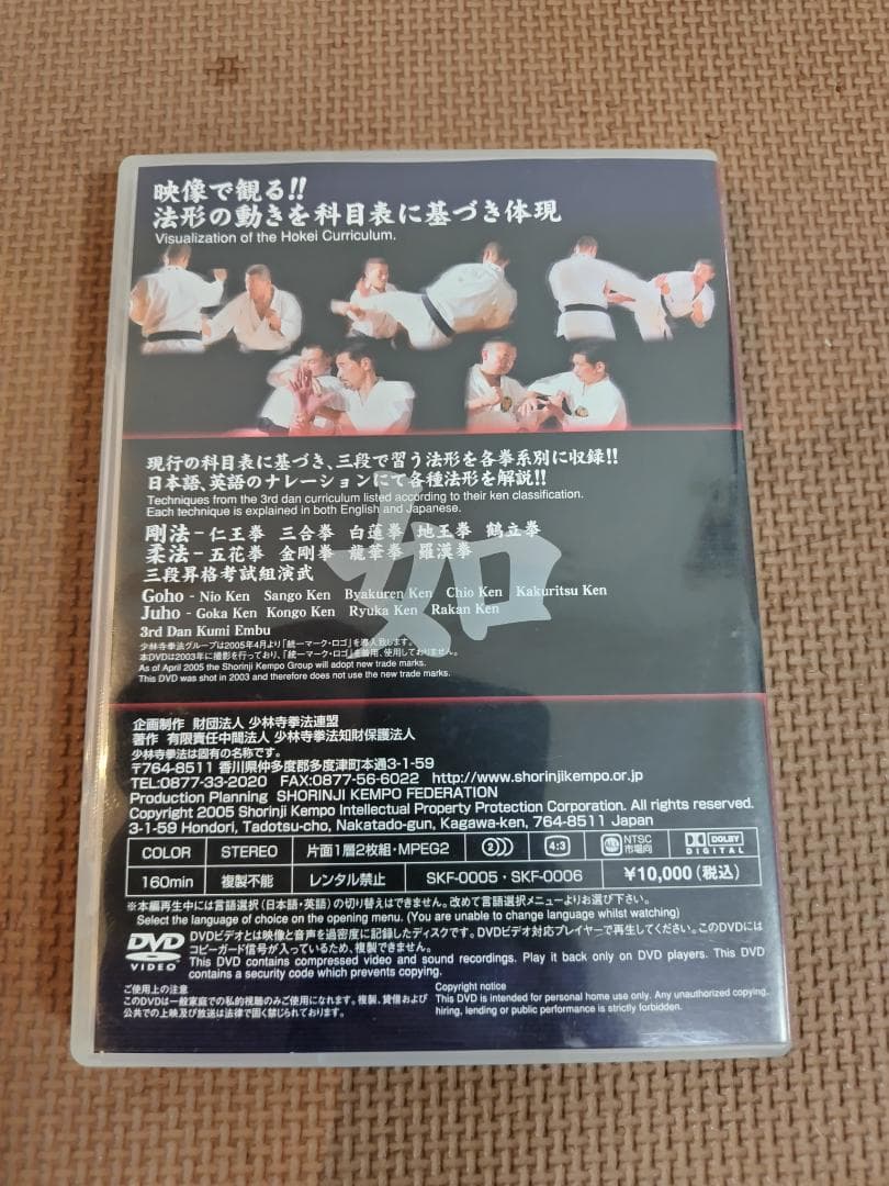 少林寺拳法 技術科目 拳禅一如 6枚組DVD-BOX