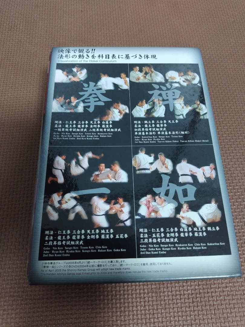 少林寺拳法 技術科目 拳禅一如 6枚組DVD-BOX