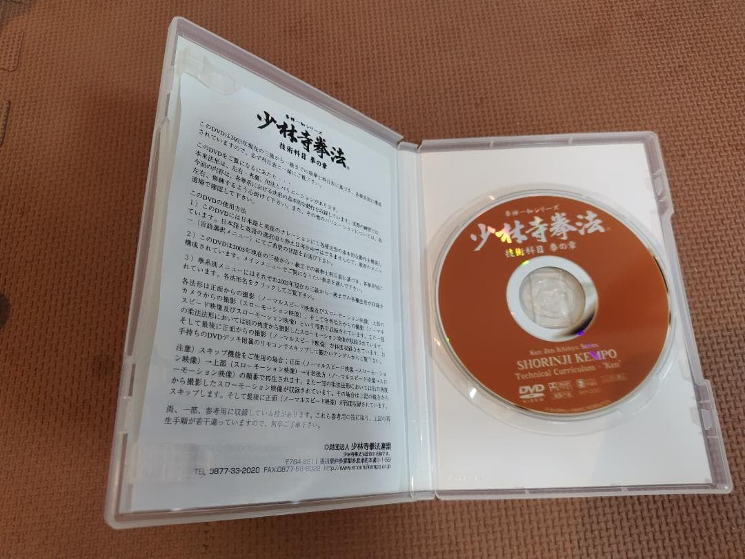 少林寺拳法 技術科目 拳禅一如 6枚組DVD-BOX