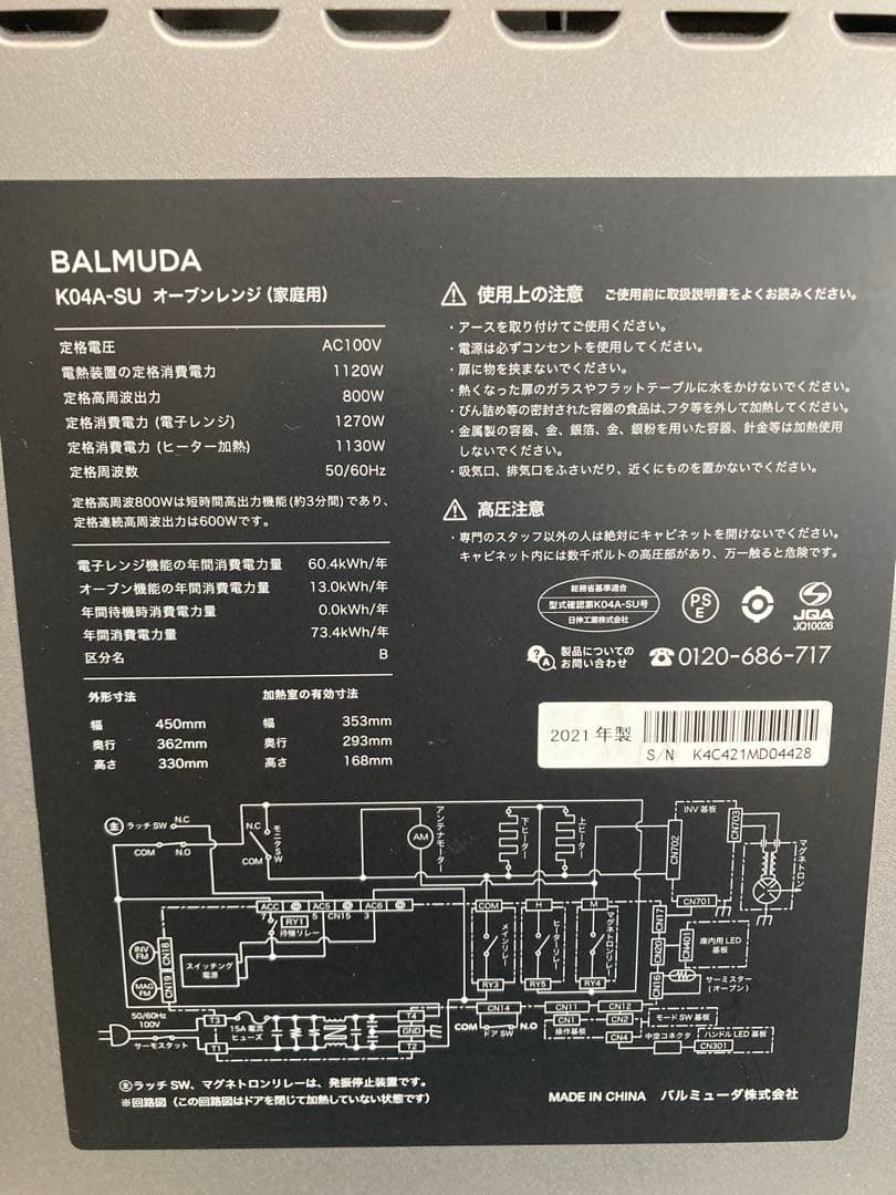 【ジャンク品】 BALMUDA オーブンレンジ シルバー2021年製