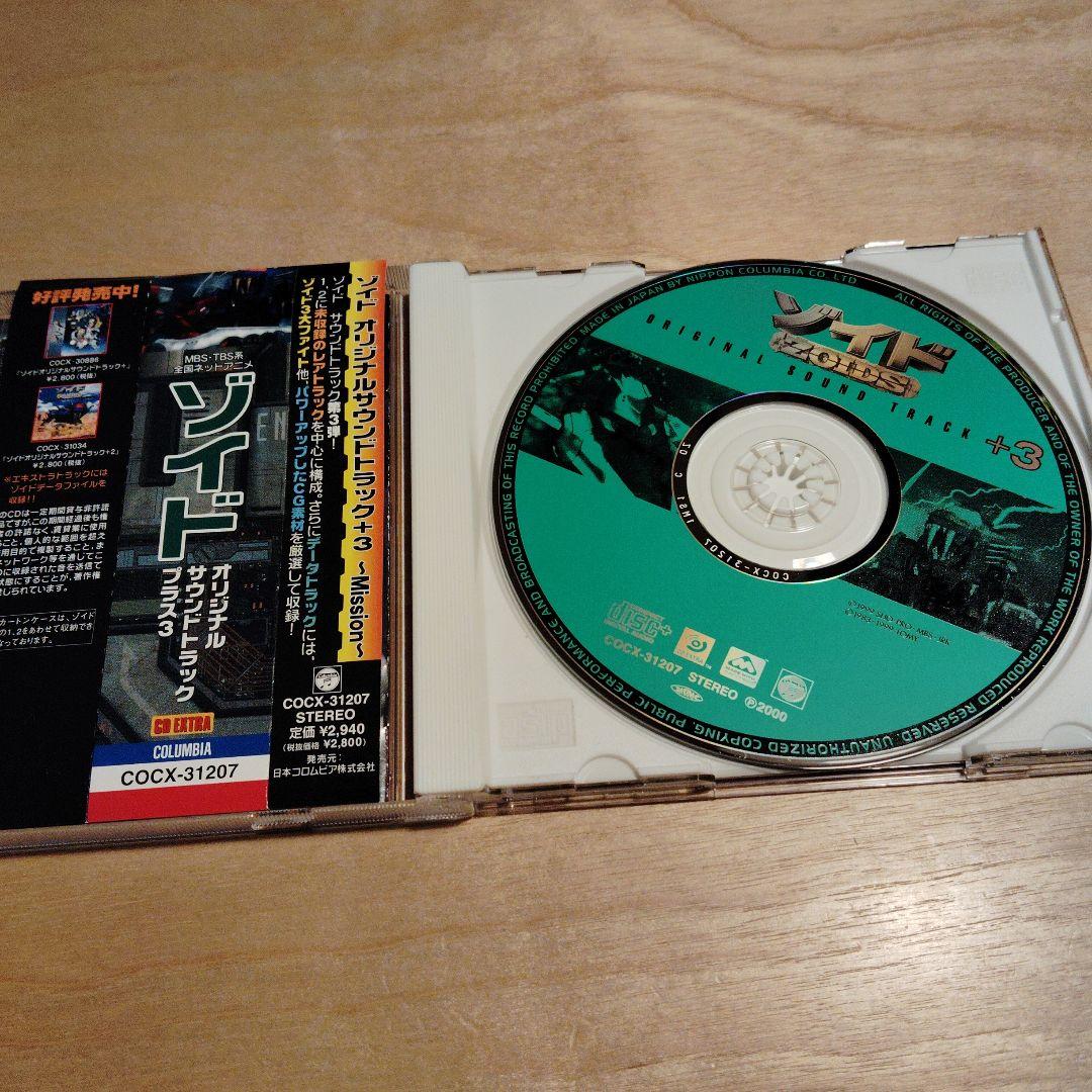 帯 シール付き　ゾイド　ZOIDS　サントラ　アニメ　3枚組