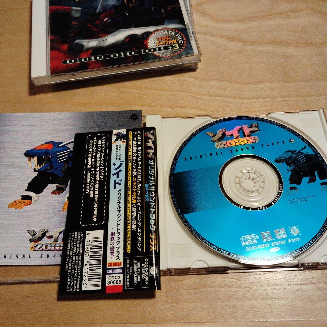 帯 シール付き　ゾイド　ZOIDS　サントラ　アニメ　3枚組
