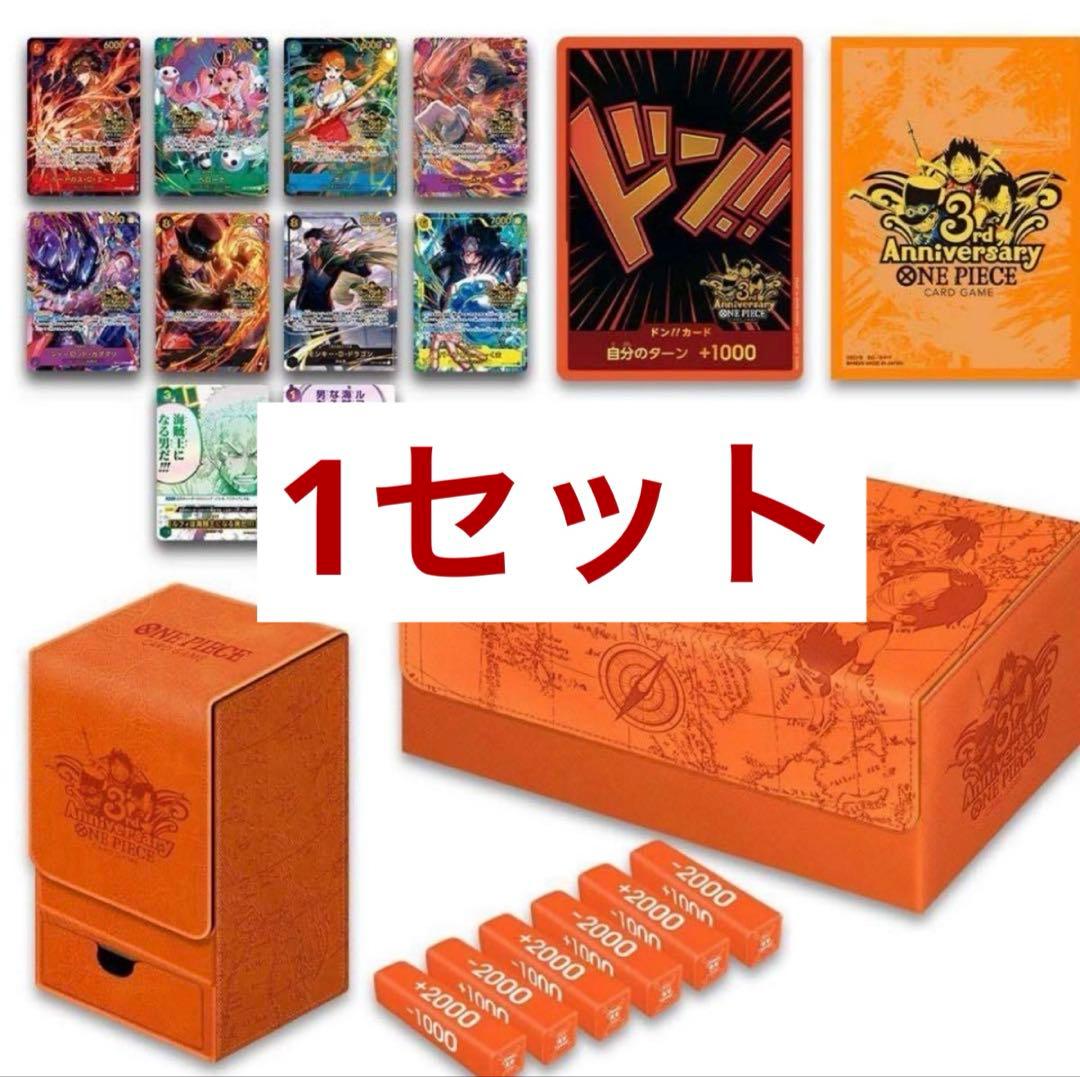【新品未開封】 ワンピースカードゲーム3rd anniversary