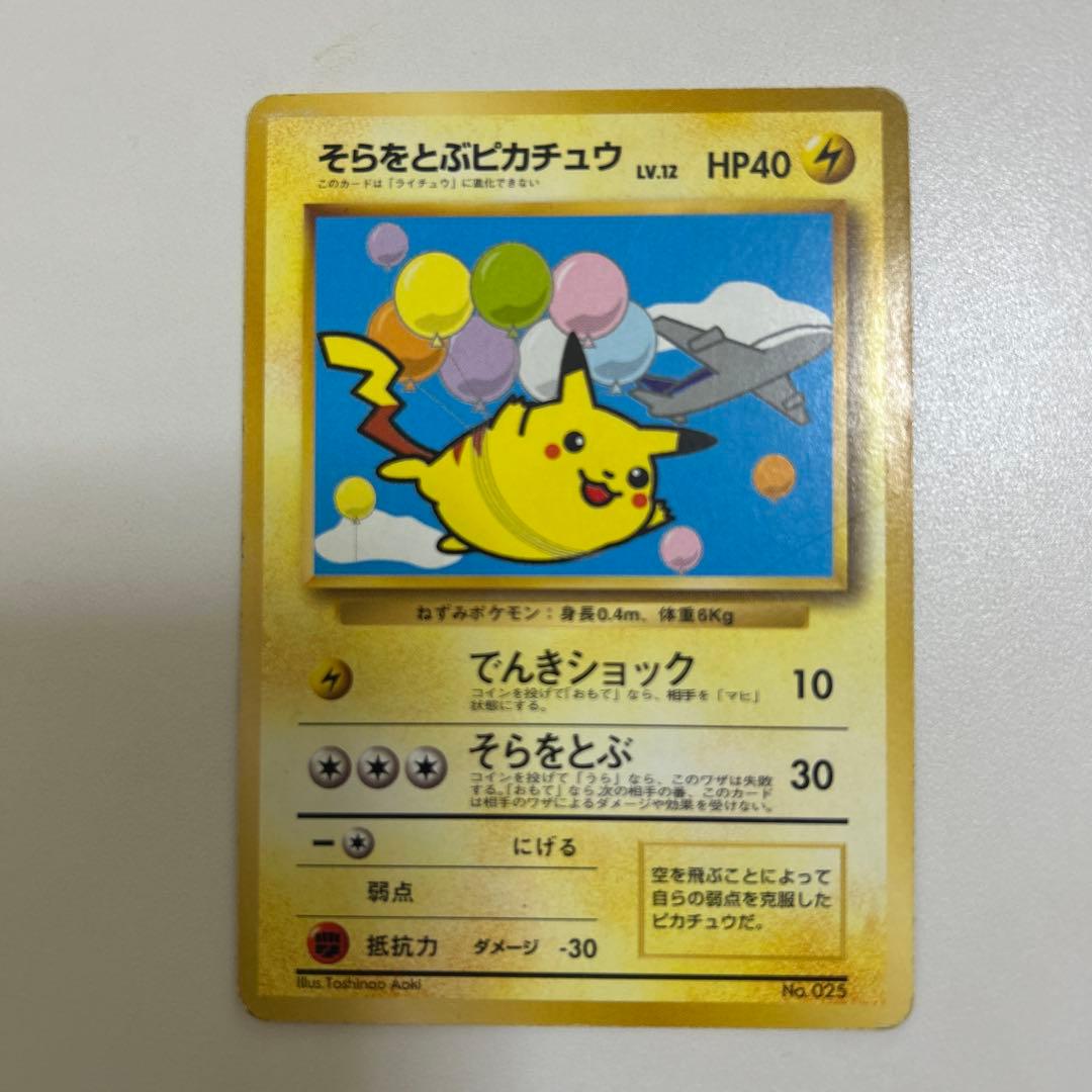 ポケモンカード 旧裏 そらをとぶピカチュウ ANA PROMO プロモ
