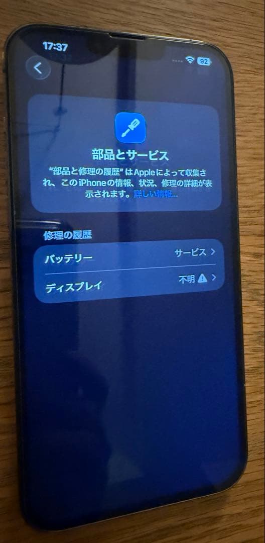 iPhone13Pro Max 512GB グラファイト バッテリー容量78%