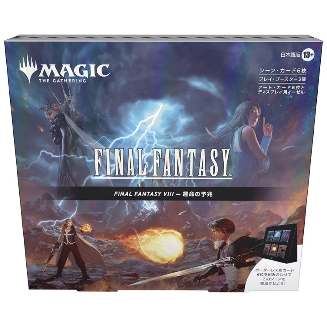 MTG シーンボックス FF8 新品未開封