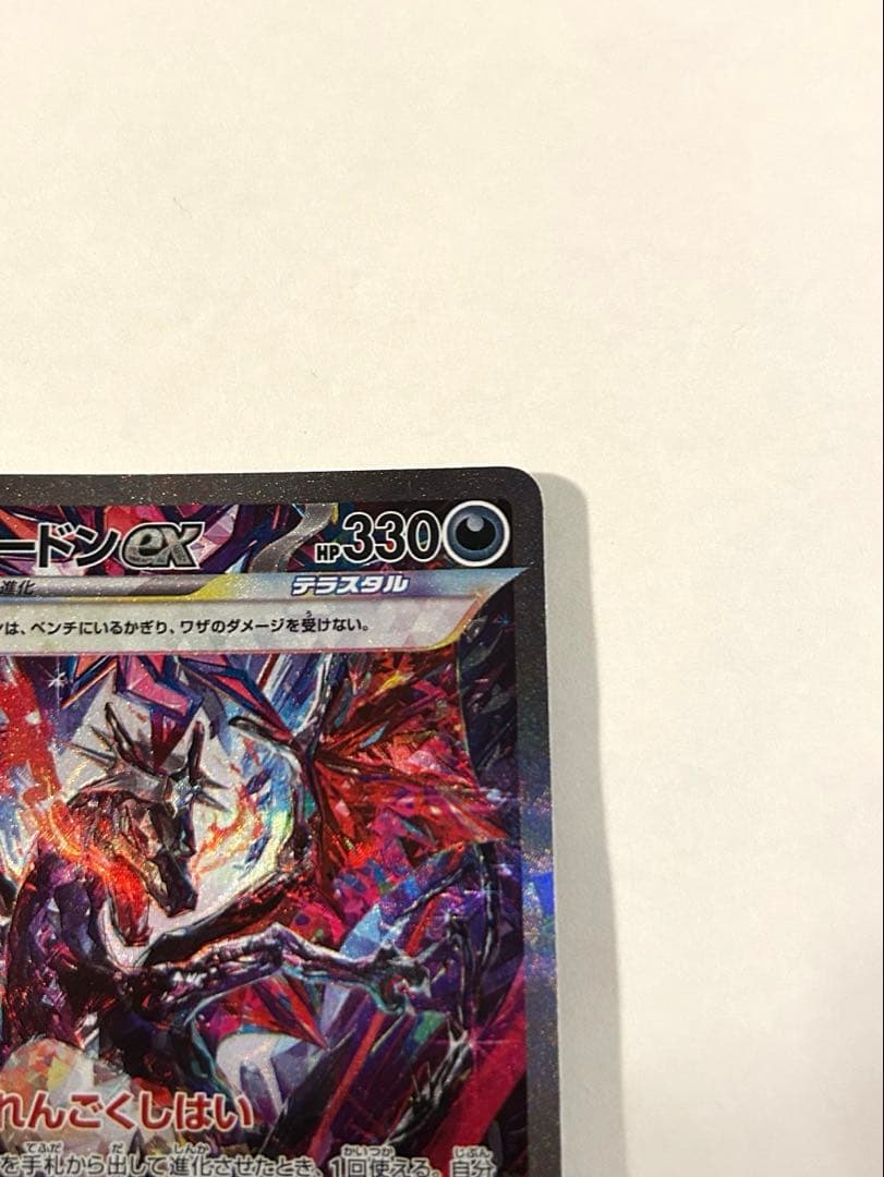 リザードンex SAR シャイニートレジャーex 349/190