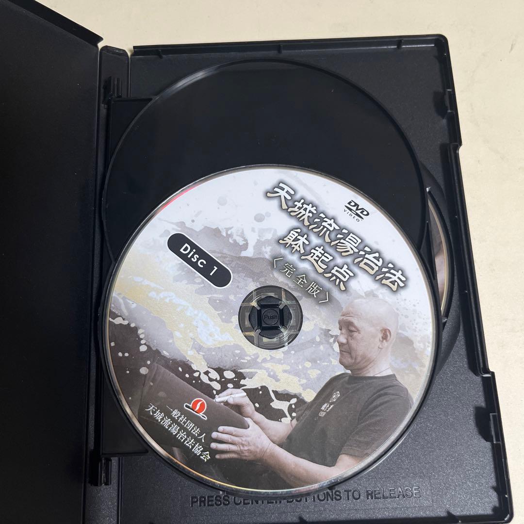 【12/13迄】天城流湯治法 躰起点〈完全版〉 DVD 武術 整体
