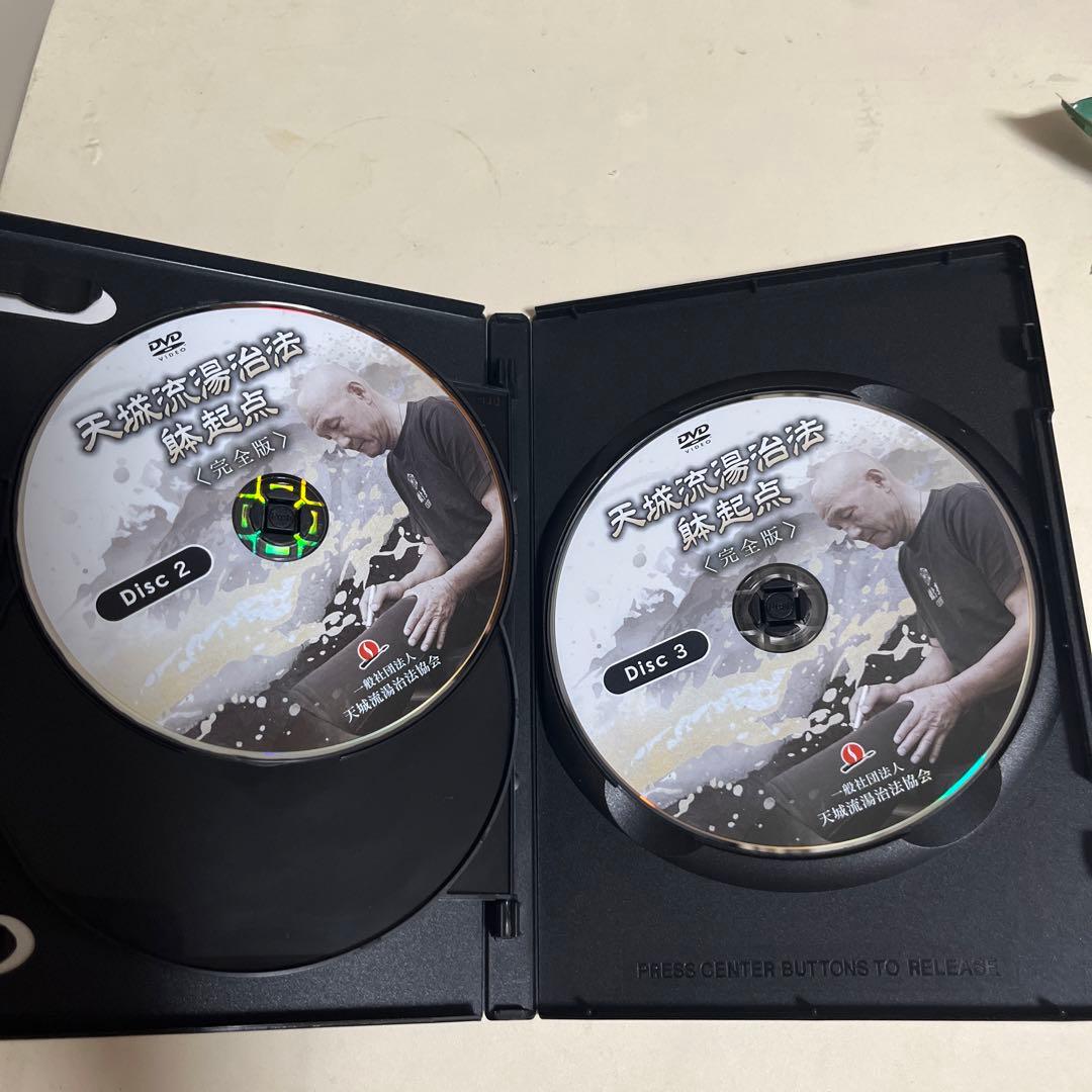 【12/13迄】天城流湯治法 躰起点〈完全版〉 DVD 武術 整体