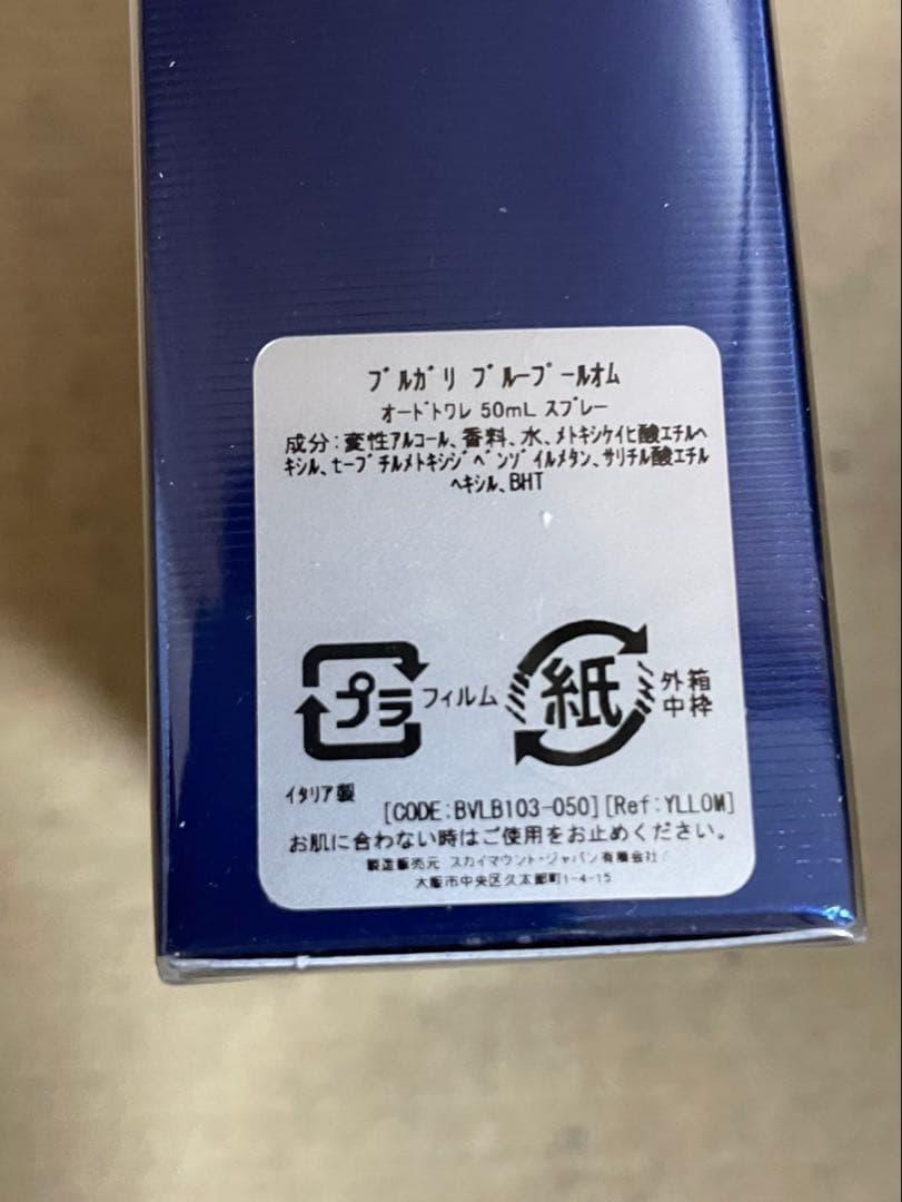 BVLGARI ブループールオム オードトワレ　50ml 新品未使用