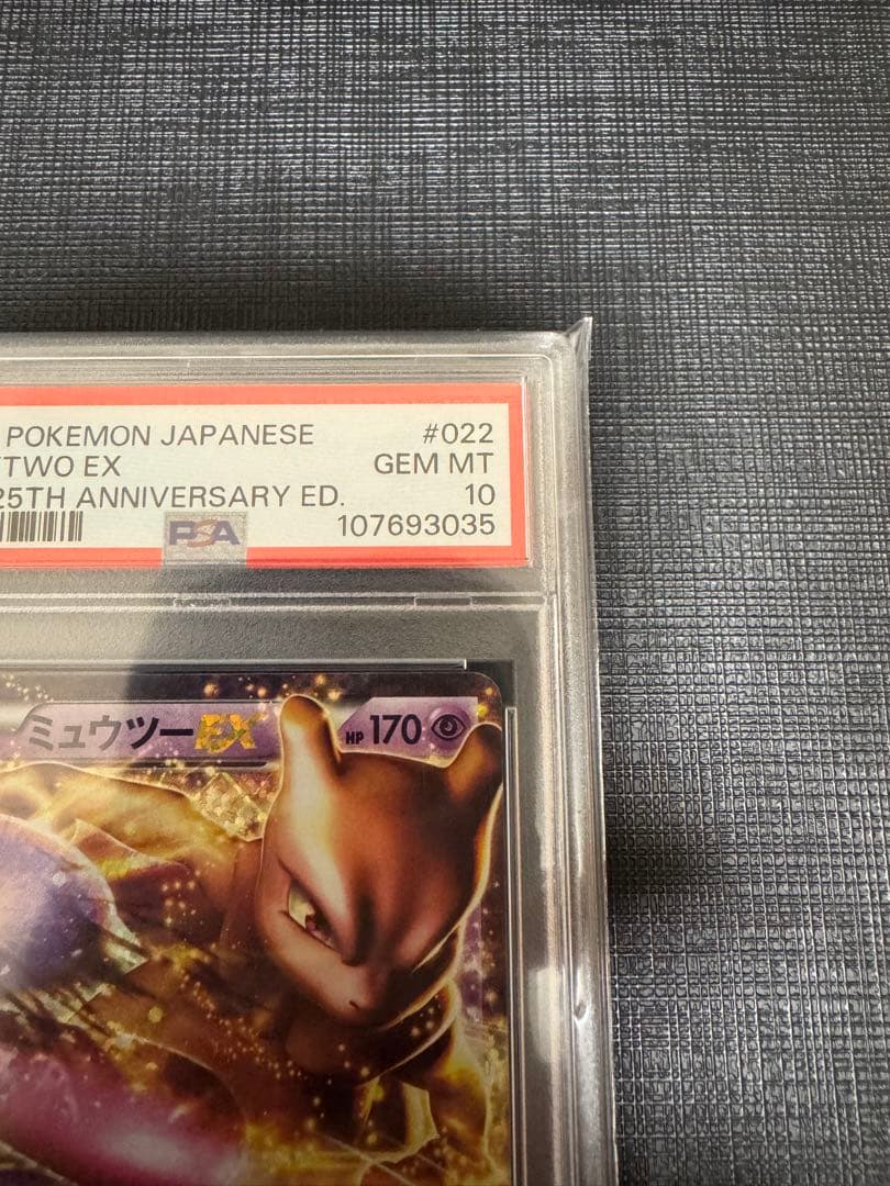 【PSA10】 ポケモンカード　ミュウツーEX 25th プロモカードパック