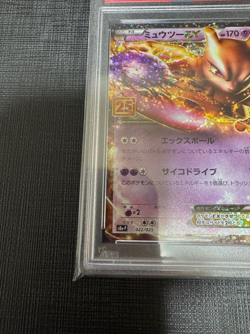 【PSA10】 ポケモンカード　ミュウツーEX 25th プロモカードパック