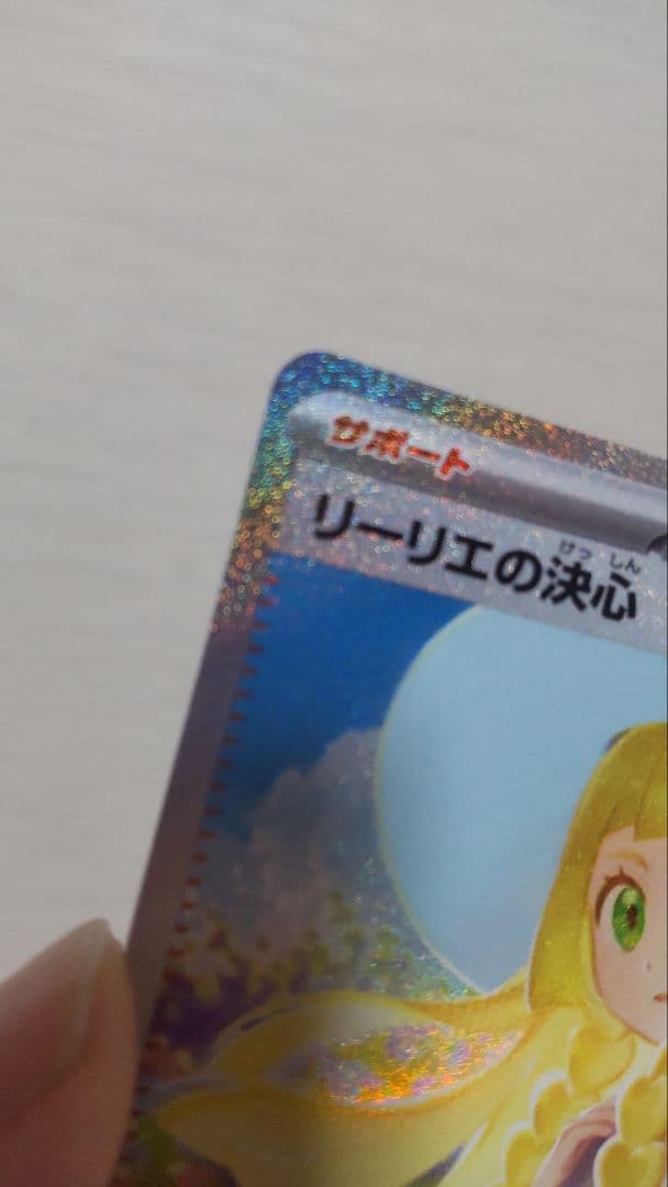 リーリエの決心　SAR プレイ用