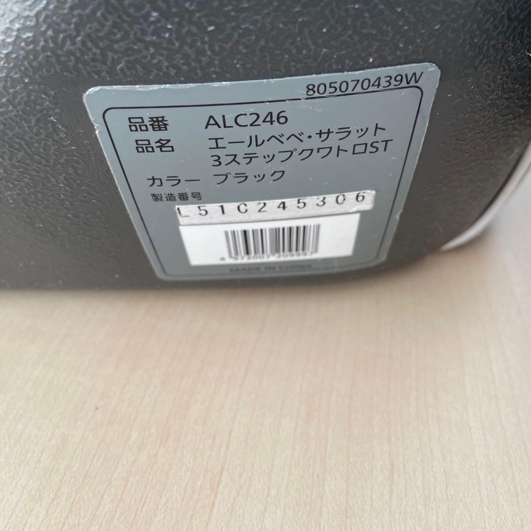 AILEBEBE チャイルドシート 2個セット