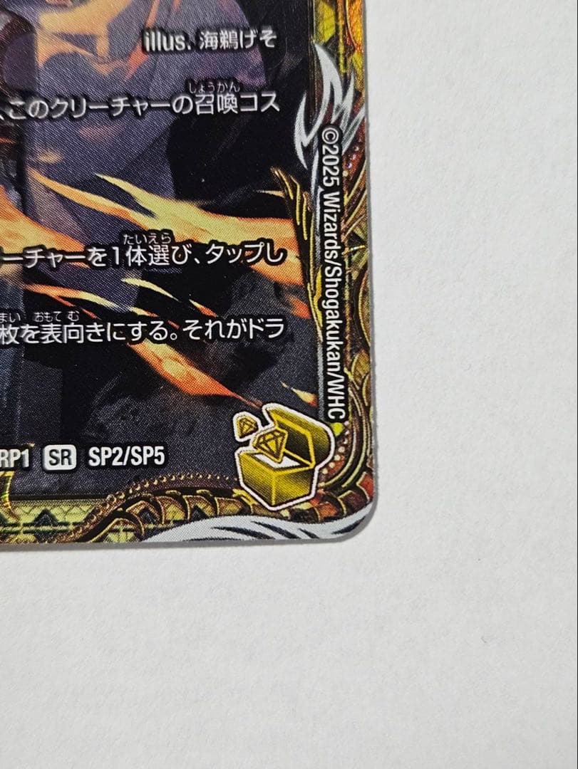 ポルシャック・ドリーム・ドラゴン 金トレジャー