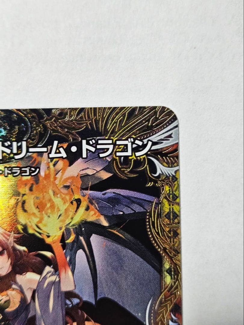 ポルシャック・ドリーム・ドラゴン 金トレジャー